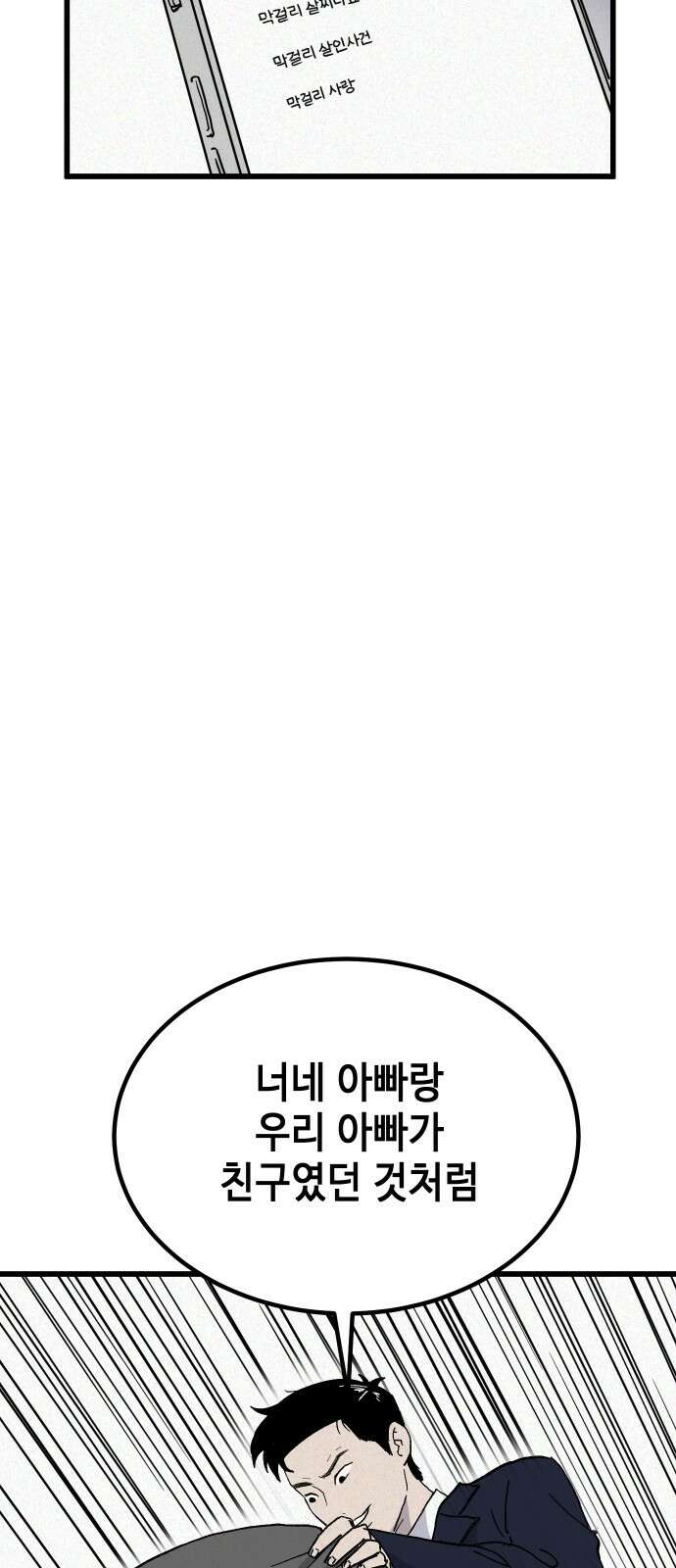 들개 [네이버] 2화 10