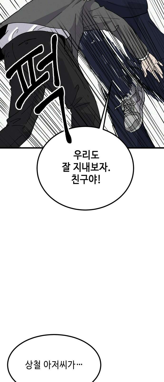 들개 [네이버] 2화 11