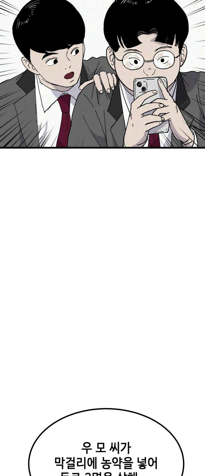 들개 [네이버] 2화 13