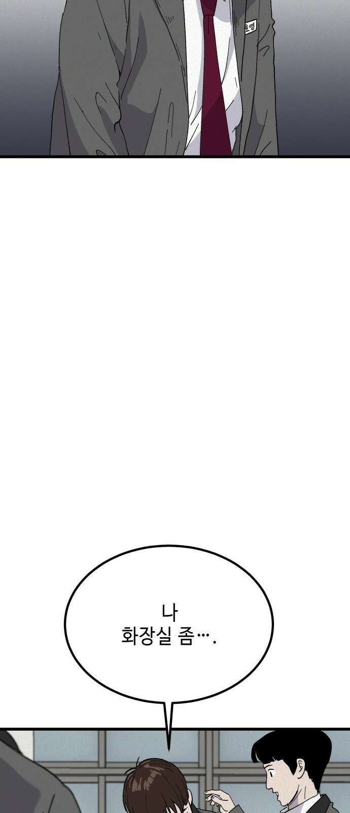 들개 [네이버] 2화 18