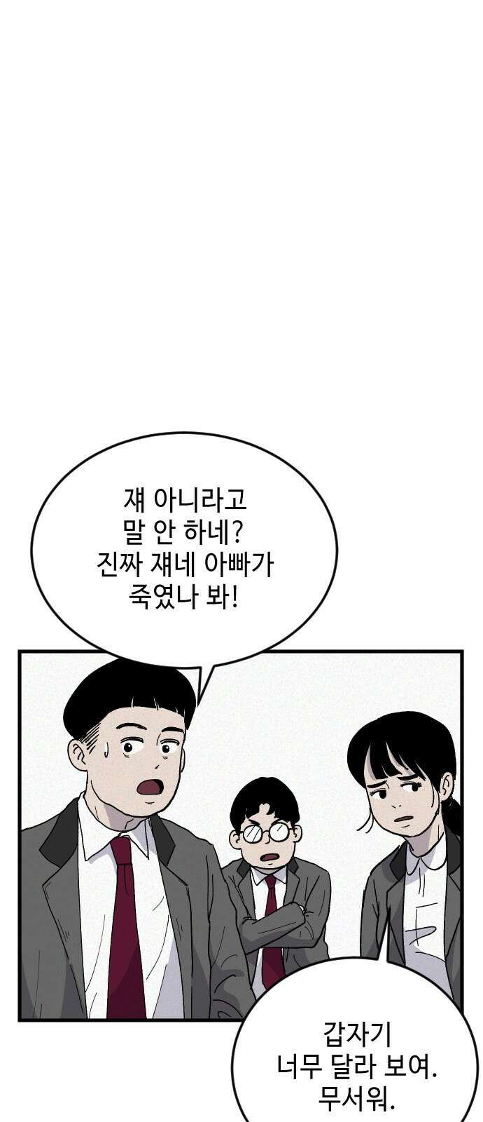 들개 [네이버] 2화 21