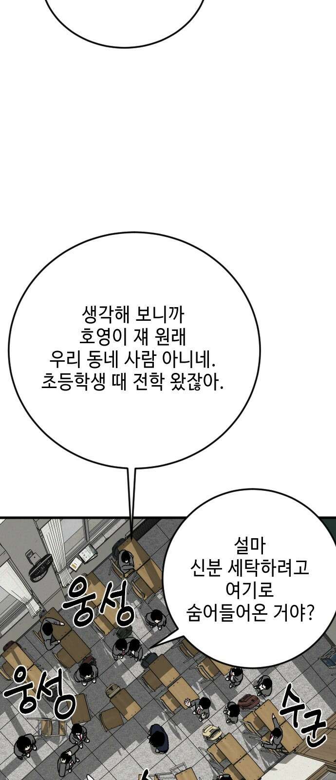 들개 [네이버] 2화 23