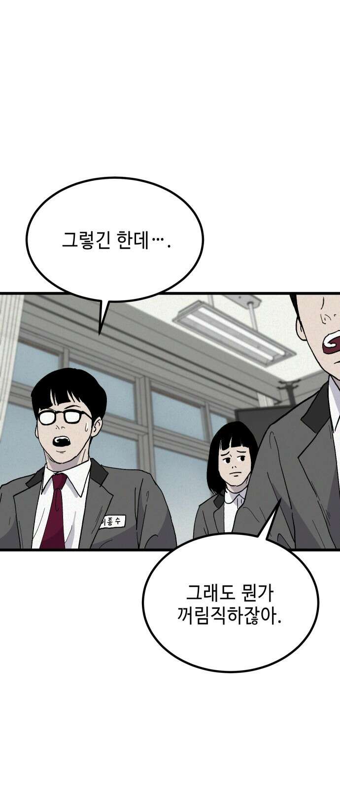 들개 [네이버] 2화 27