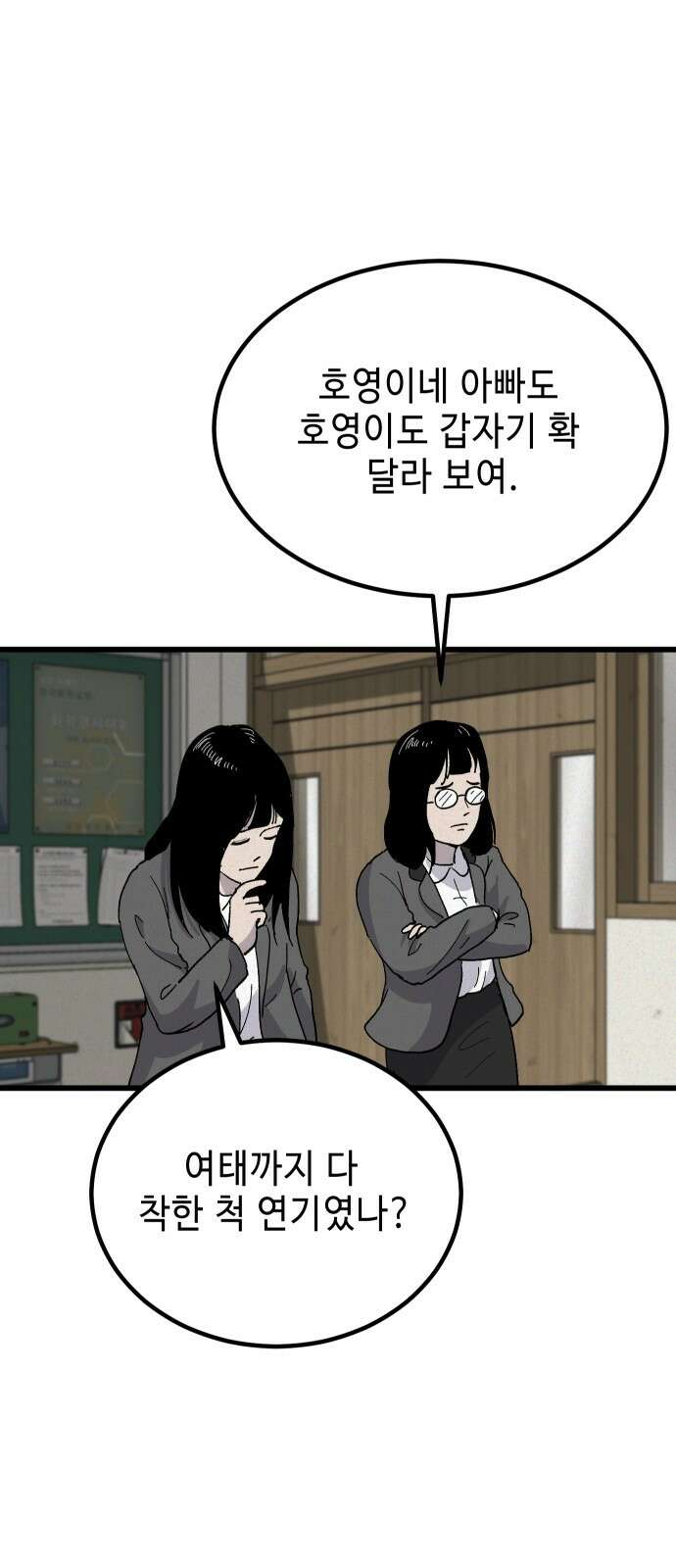 들개 [네이버] 2화 28