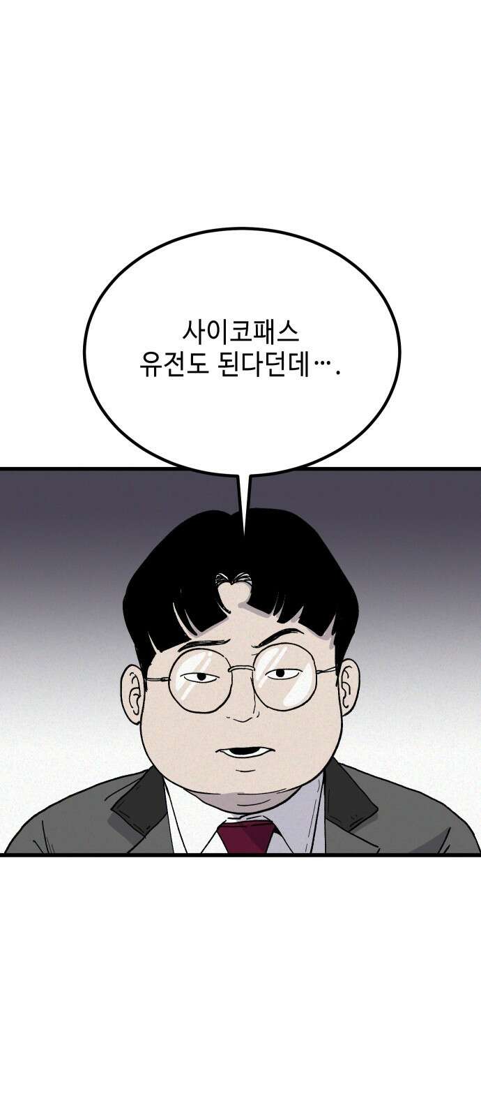 들개 [네이버] 2화 29