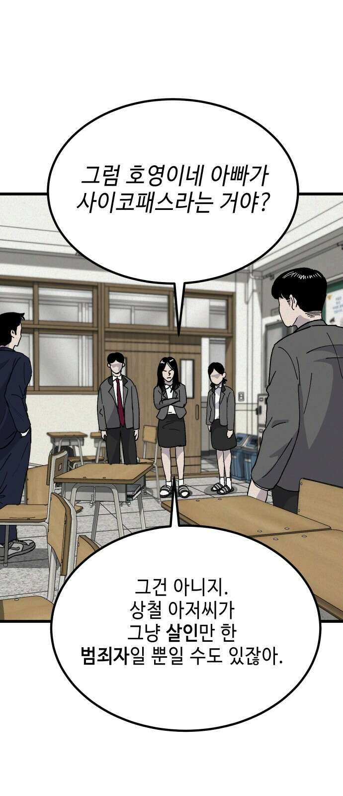 들개 [네이버] 2화 30