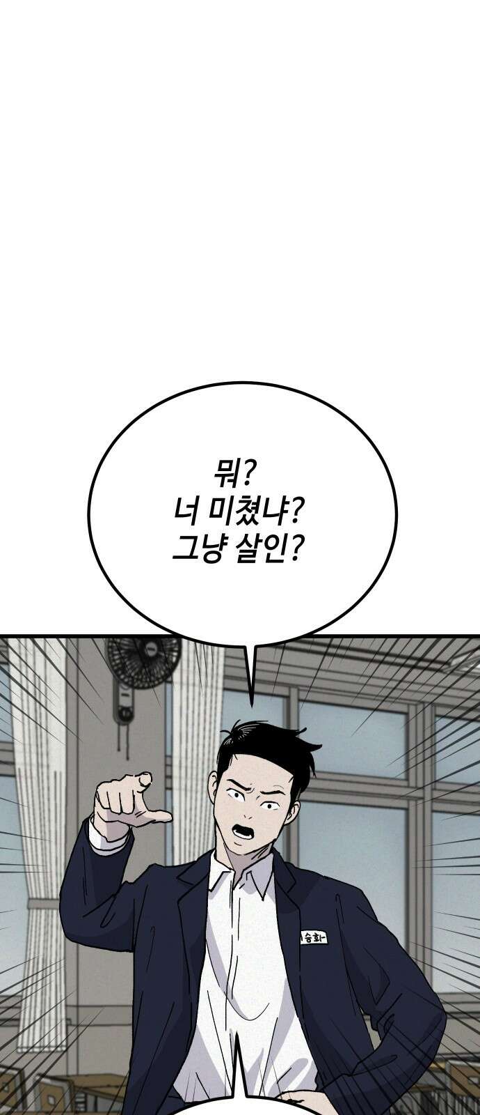 들개 [네이버] 2화 31