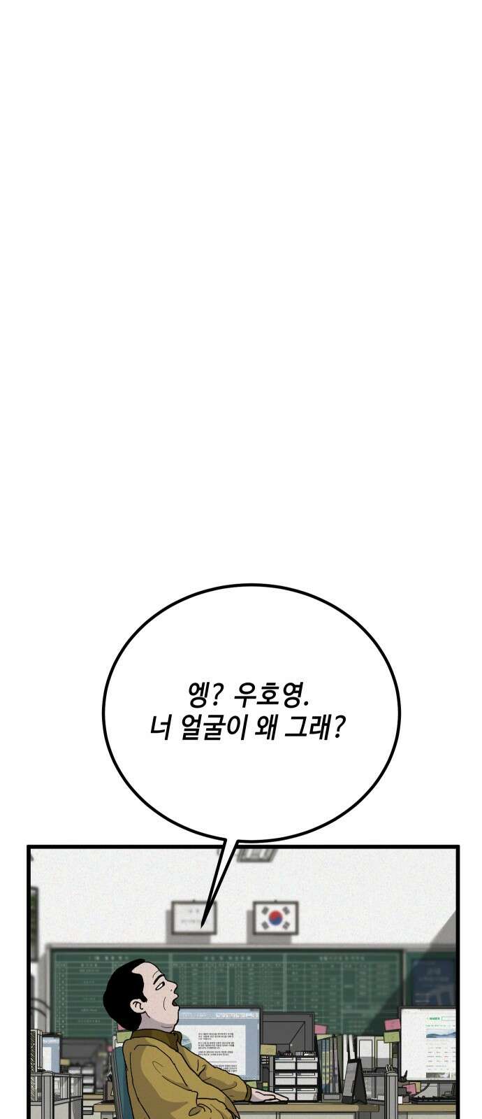 들개 [네이버] 2화 38