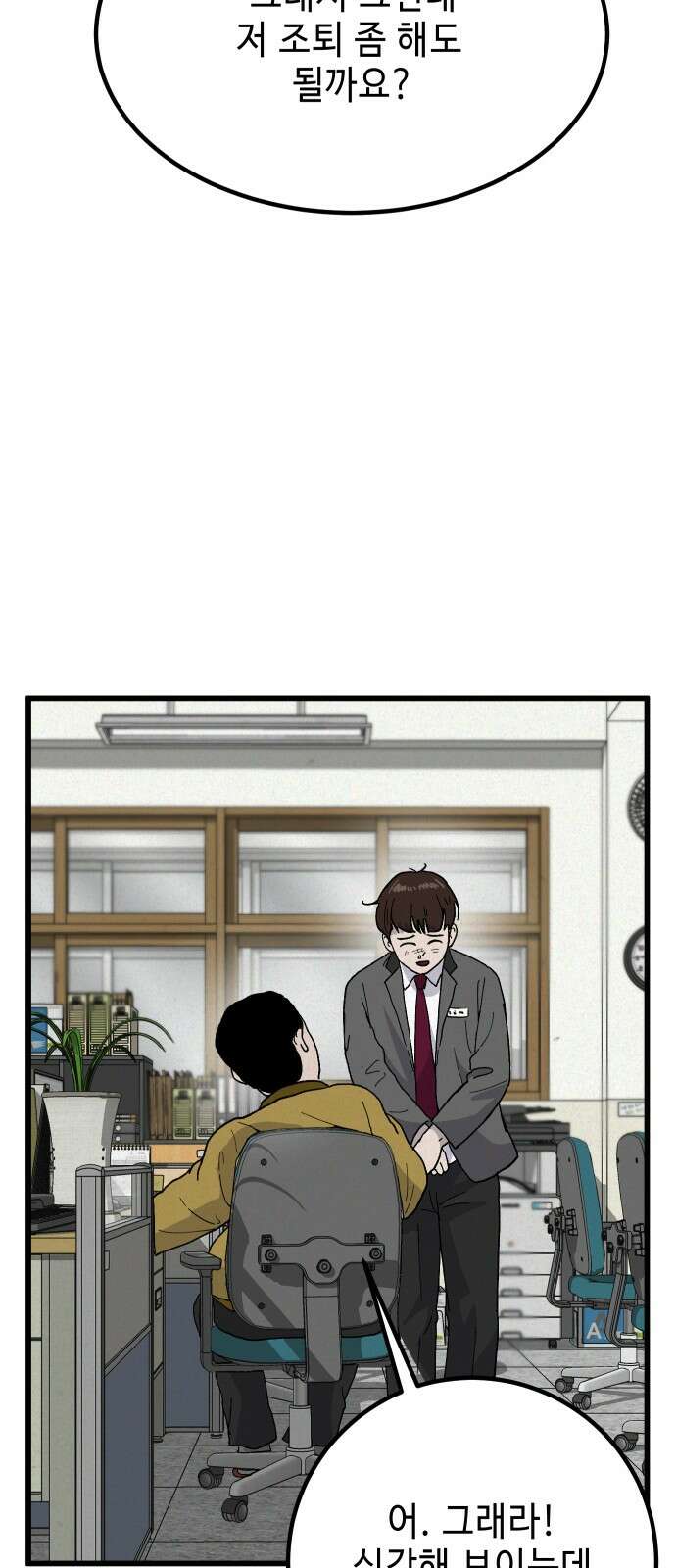 들개 [네이버] 2화 40