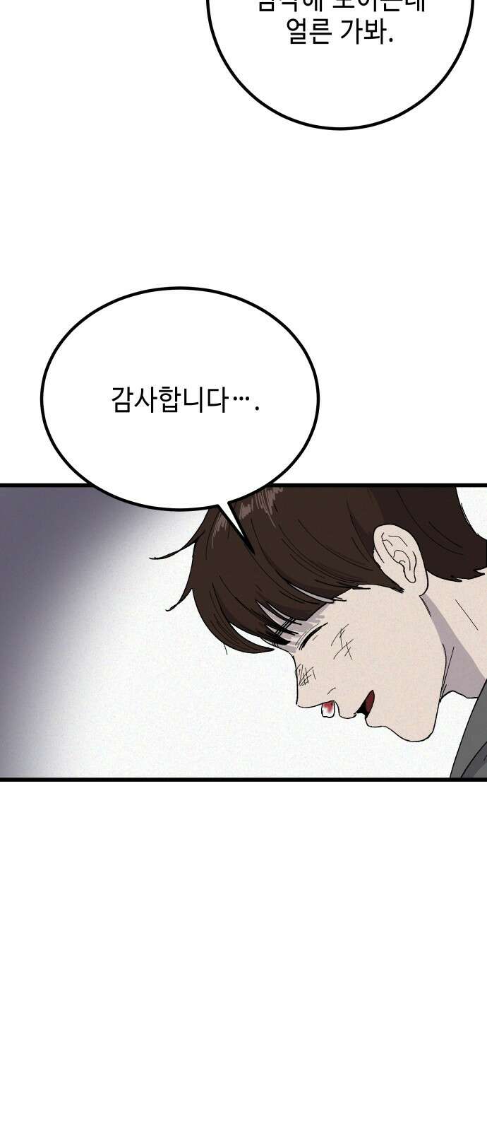 들개 [네이버] 2화 41