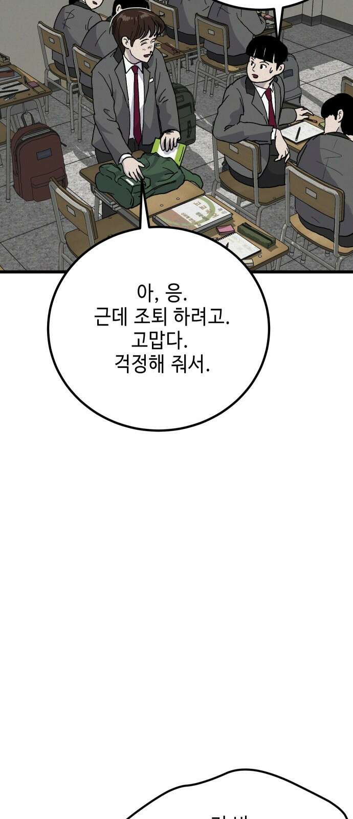 들개 [네이버] 2화 44