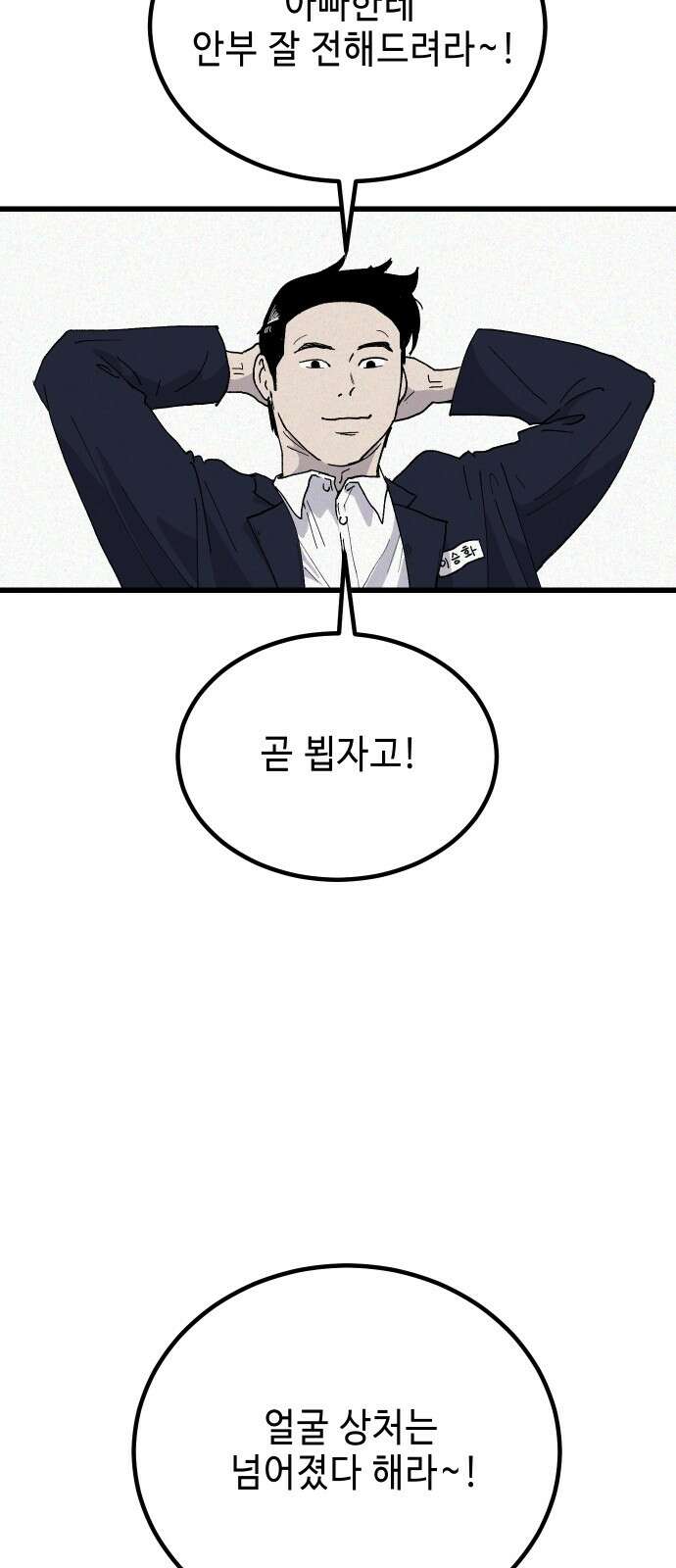 들개 [네이버] 2화 48
