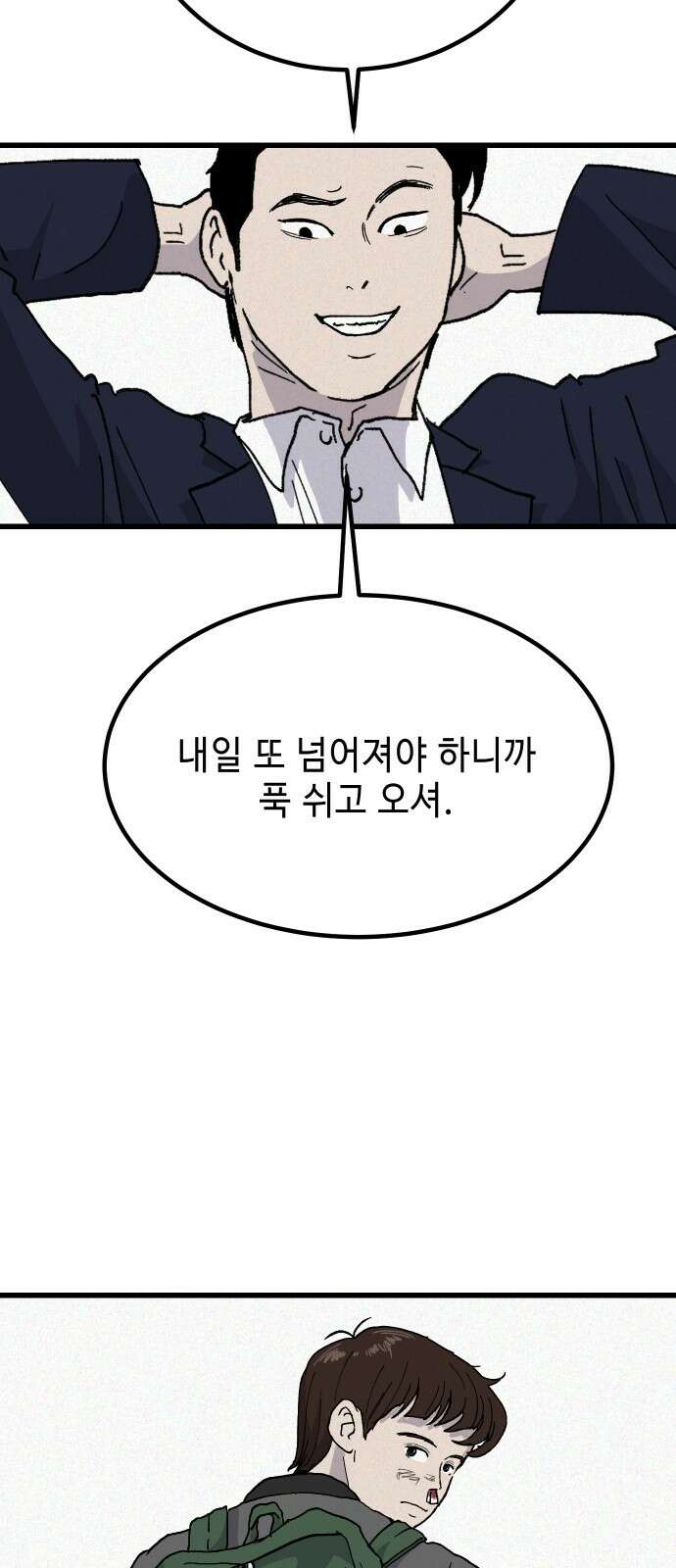 들개 [네이버] 2화 49