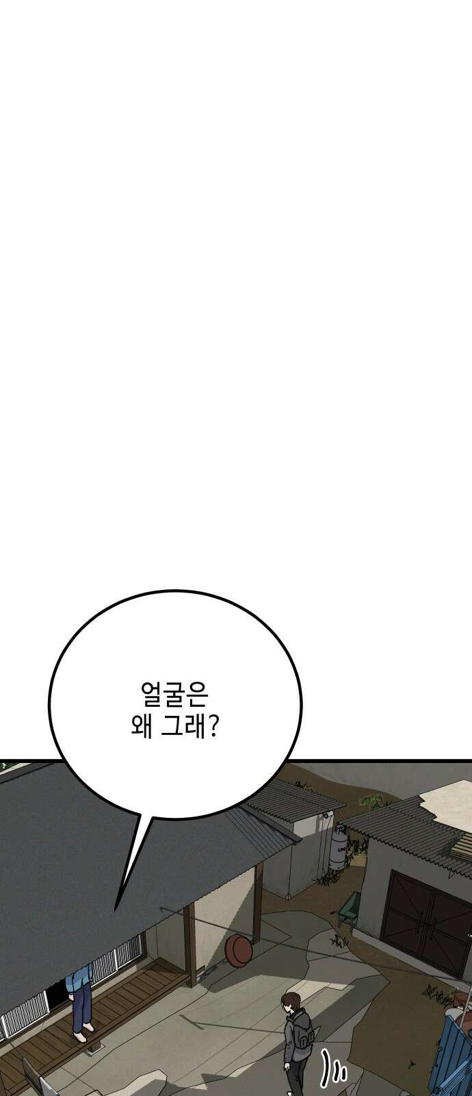 들개 [네이버] 2화 57