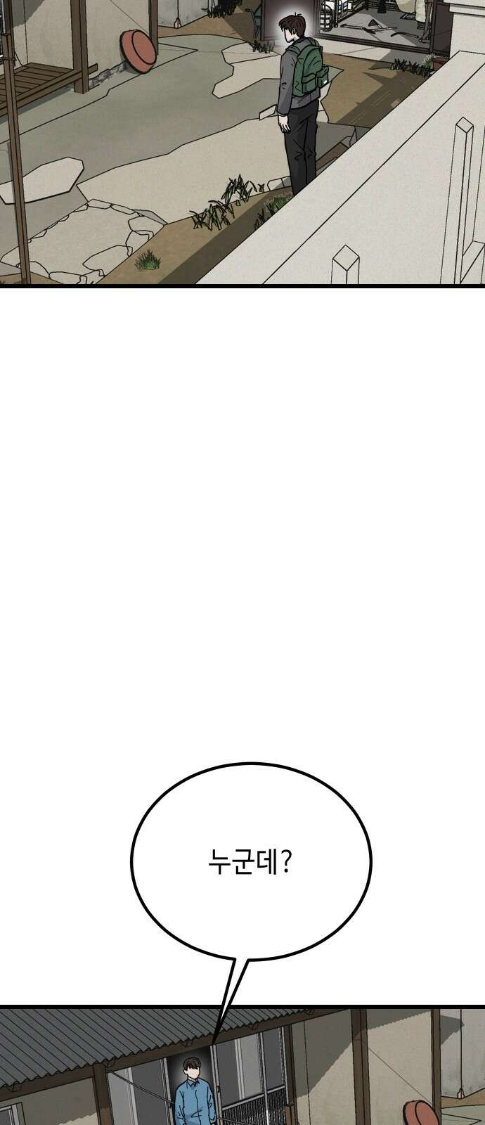 들개 [네이버] 2화 59