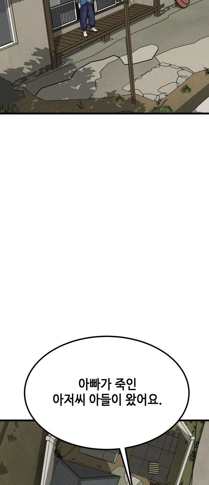 들개 [네이버] 2화 60