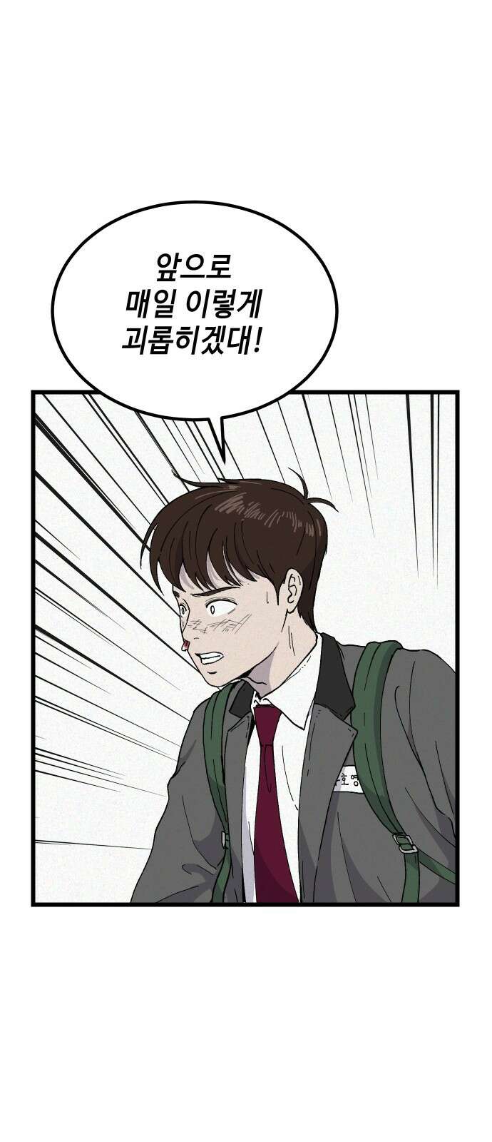 들개 [네이버] 2화 65