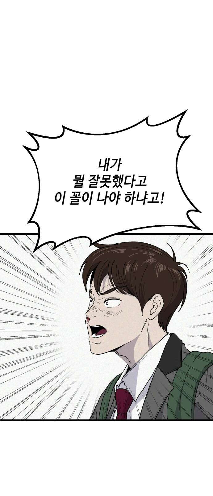 들개 [네이버] 2화 66