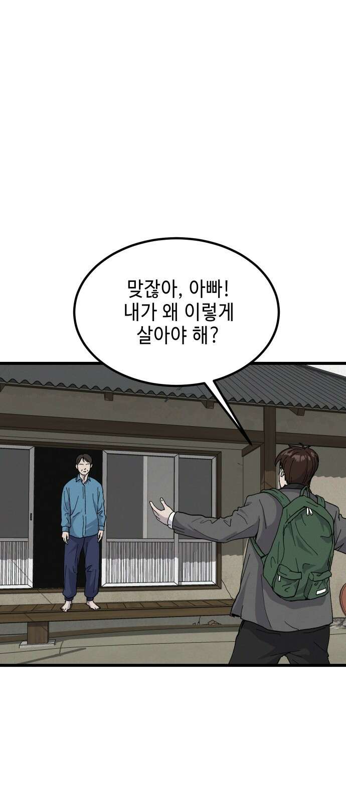 들개 [네이버] 2화 67