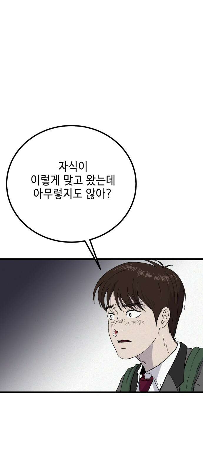 들개 [네이버] 2화 69