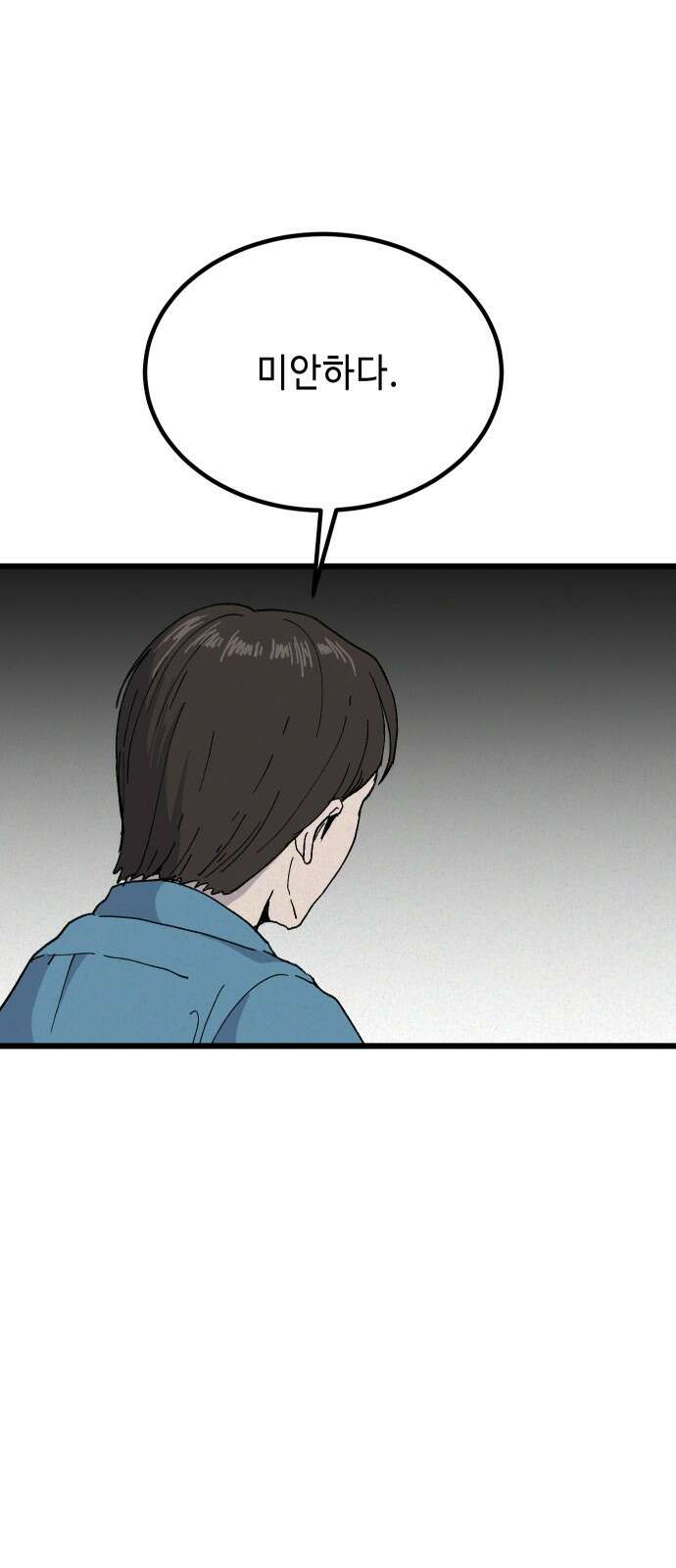 들개 [네이버] 2화 71