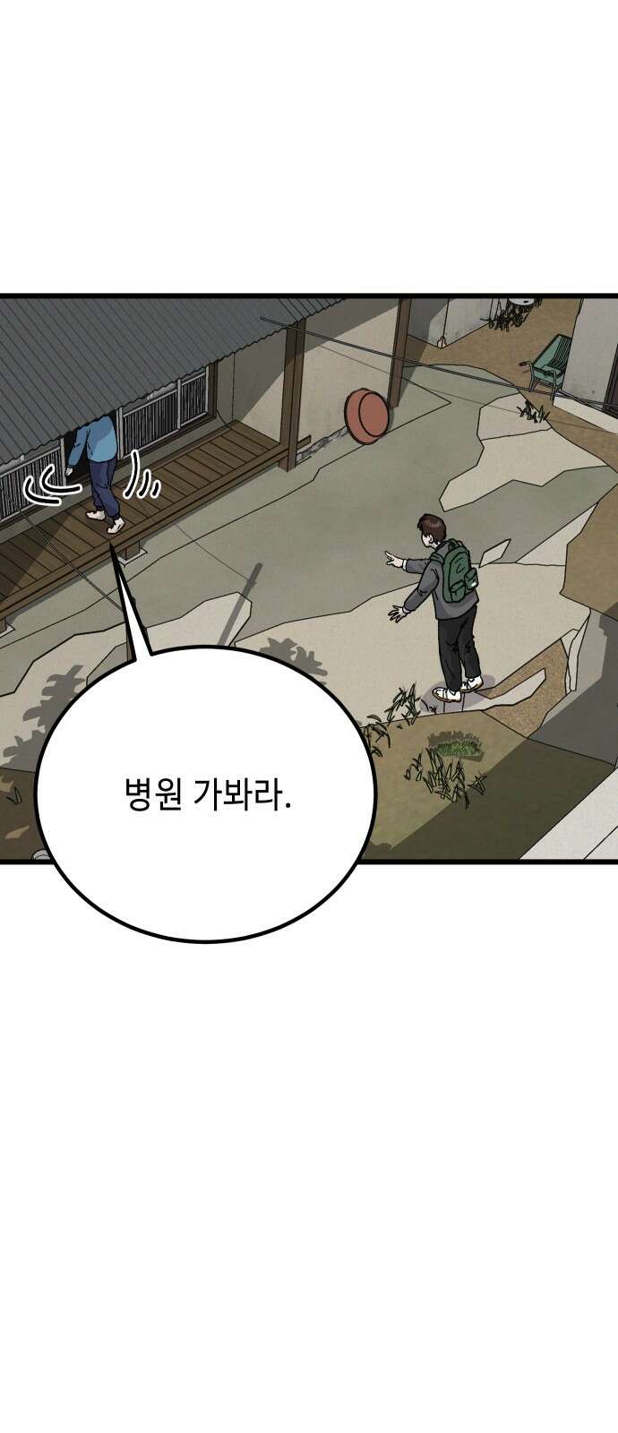 들개 [네이버] 2화 72