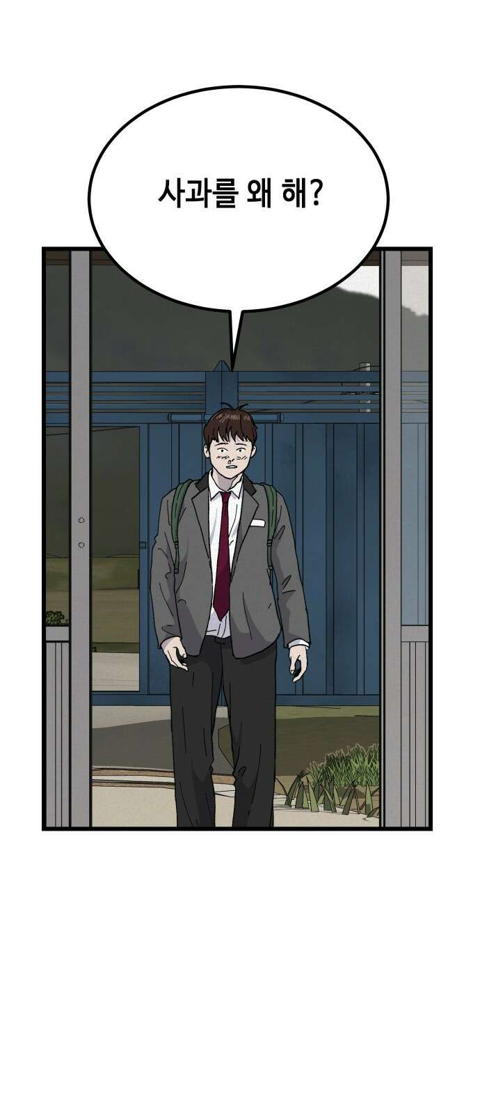 들개 [네이버] 2화 73