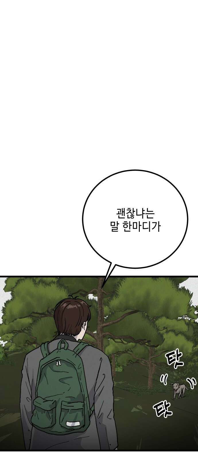들개 [네이버] 2화 78
