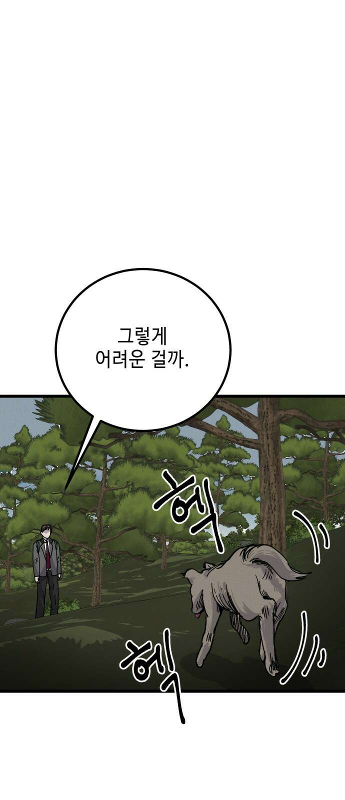 들개 [네이버] 2화 79