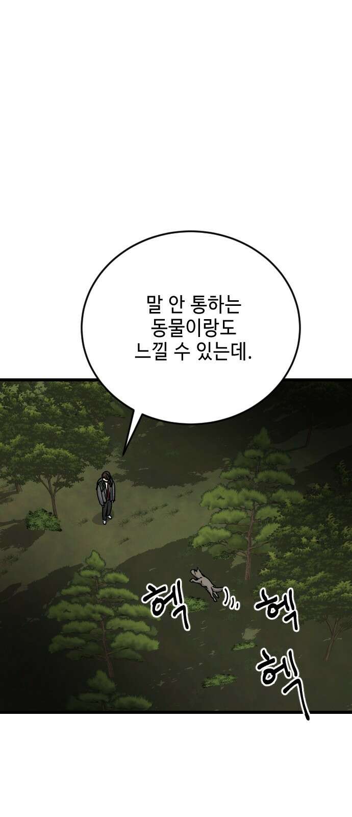 들개 [네이버] 2화 80