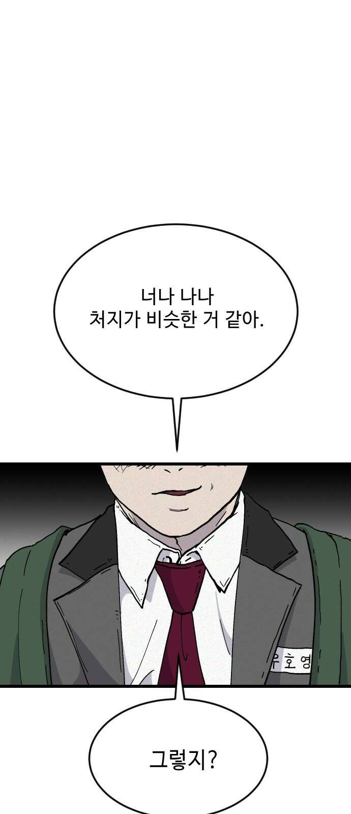 들개 [네이버] 2화 81