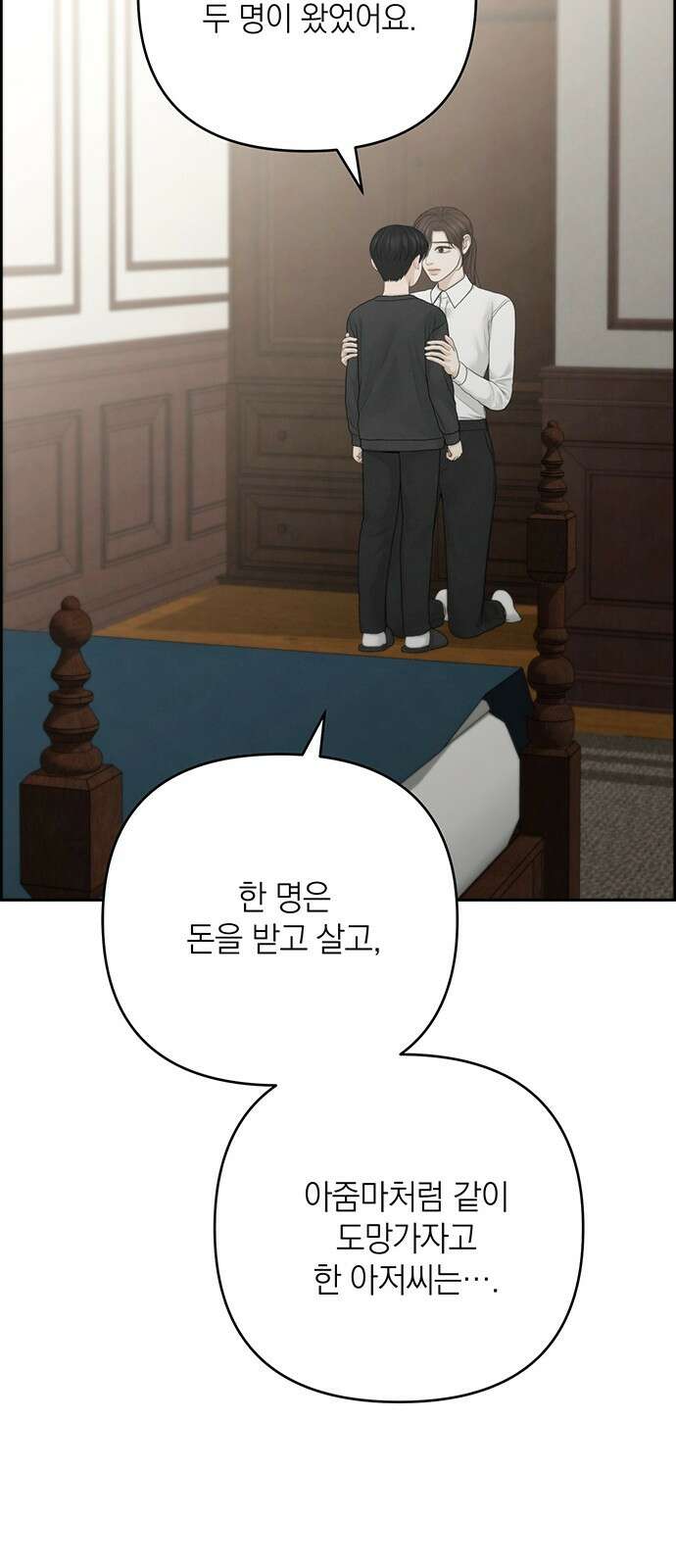 온리호프 91화 8