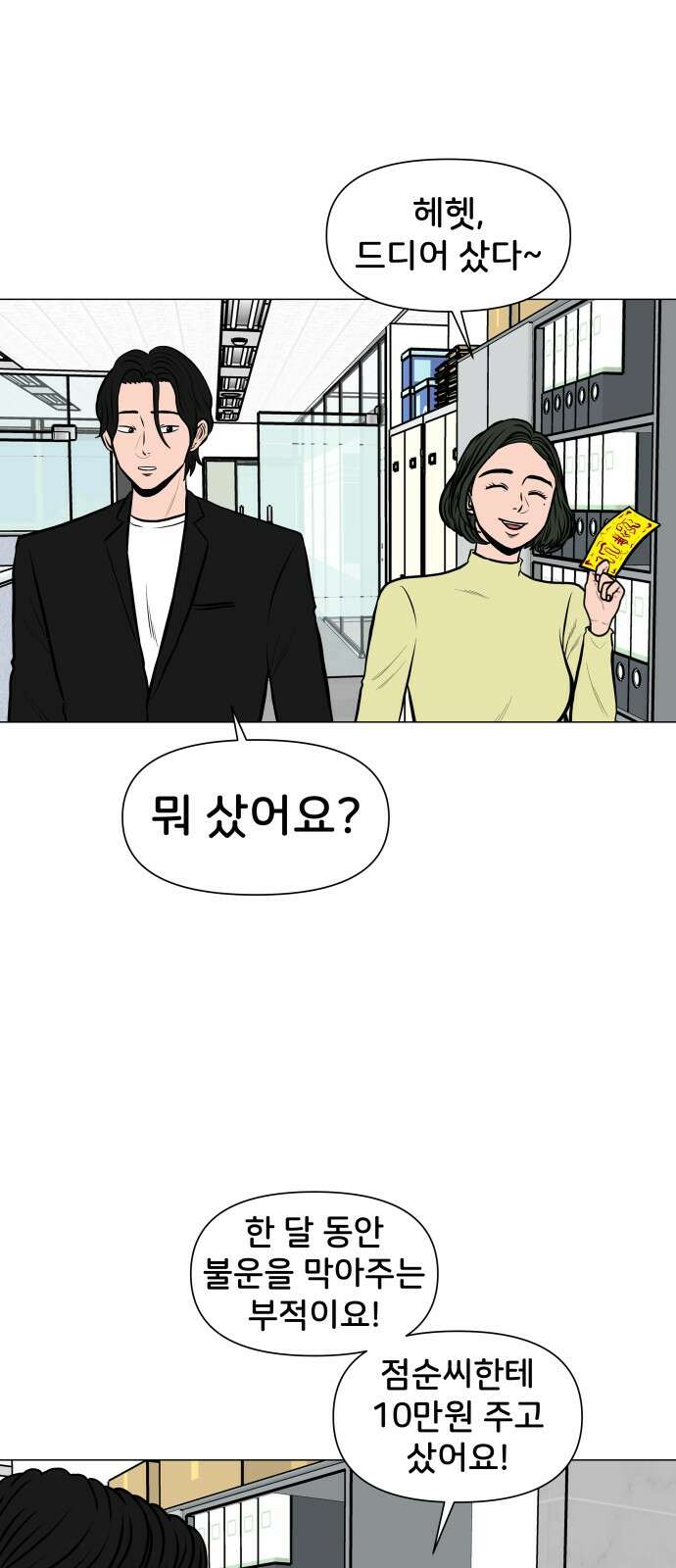 후덜덜덜 남극전자 269화 귀신보다 수치심 1