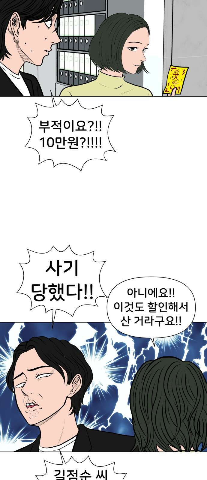 후덜덜덜 남극전자 269화 귀신보다 수치심 2