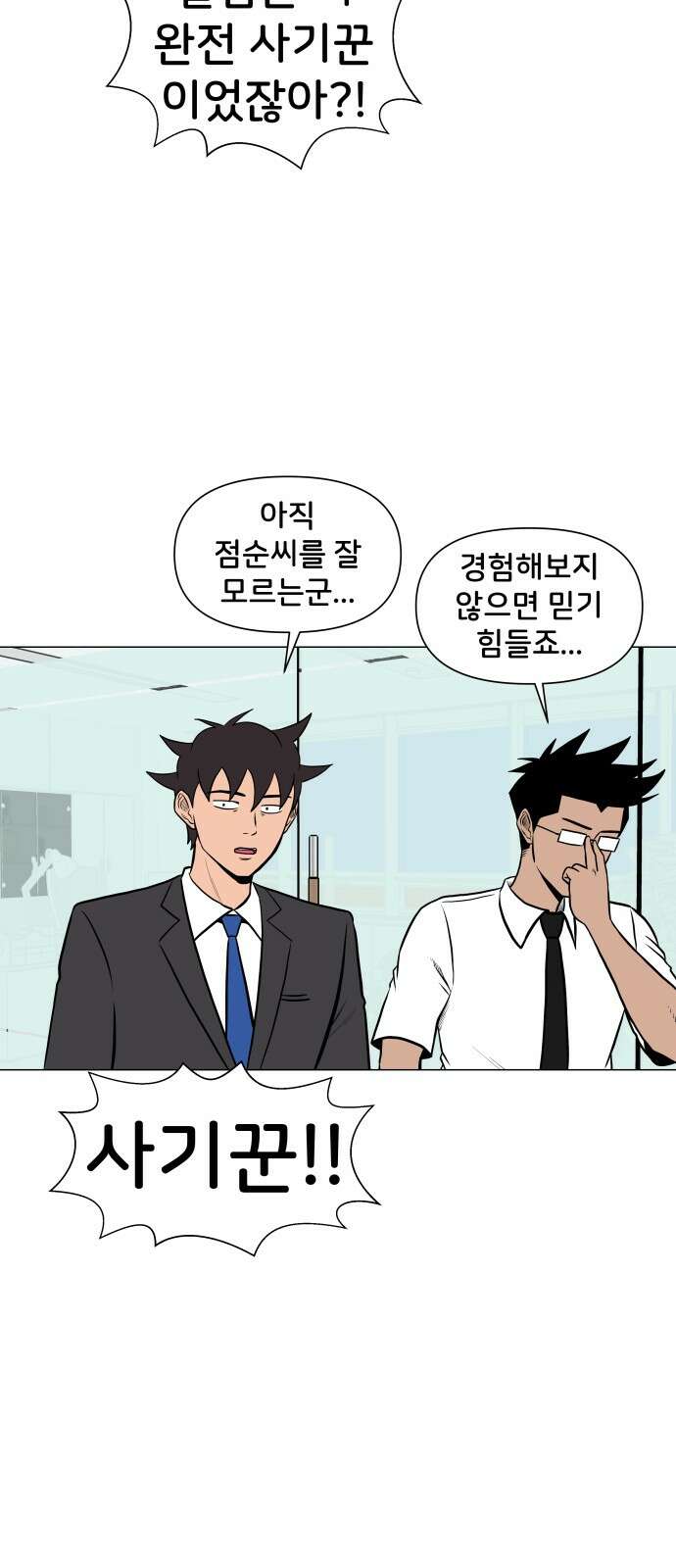 후덜덜덜 남극전자 269화 귀신보다 수치심 3
