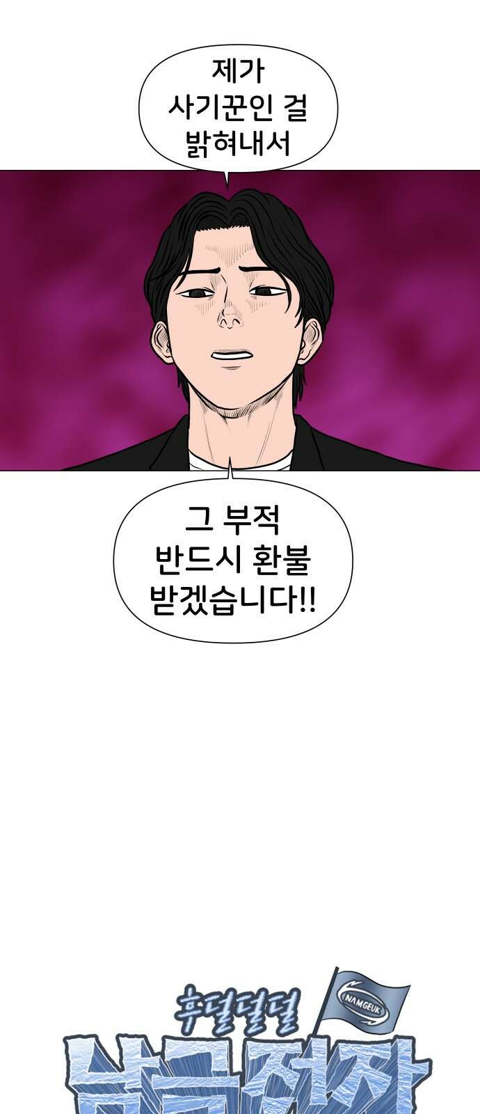 후덜덜덜 남극전자 269화 귀신보다 수치심 4
