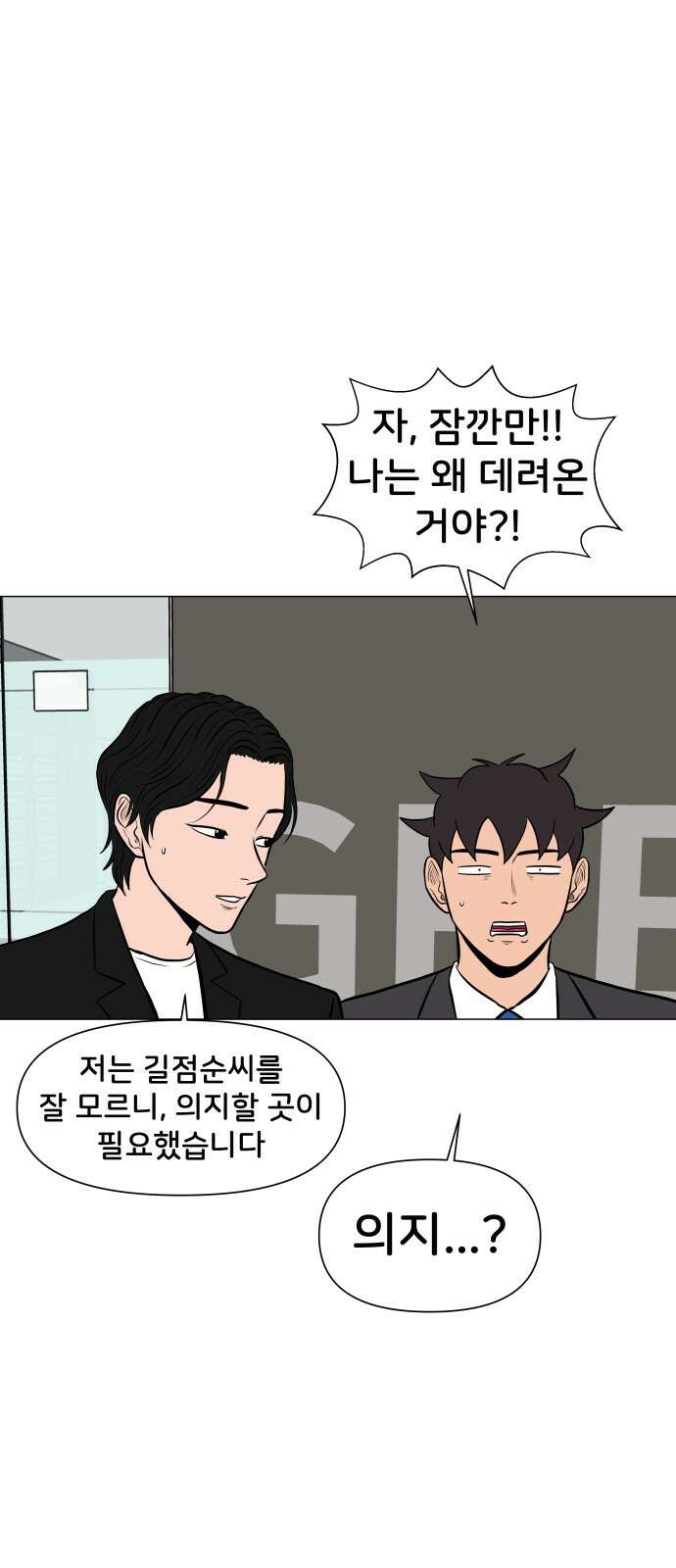 후덜덜덜 남극전자 269화 귀신보다 수치심 6