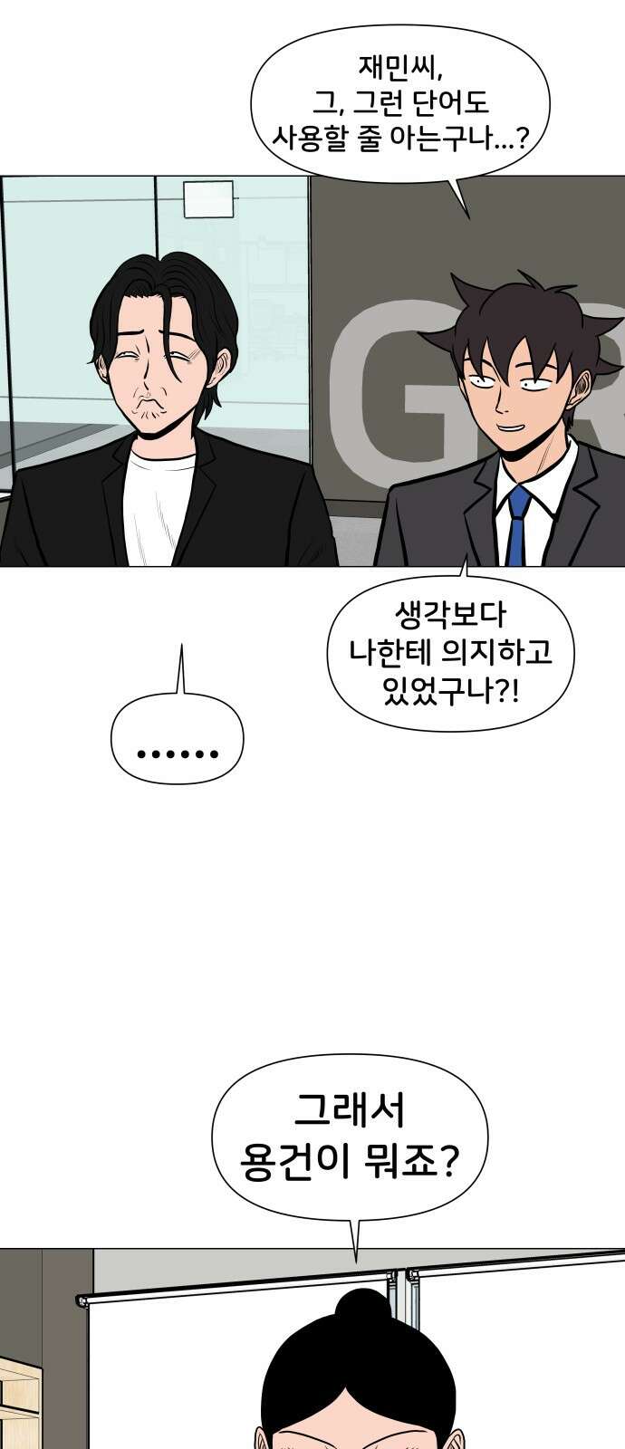 후덜덜덜 남극전자 269화 귀신보다 수치심 7