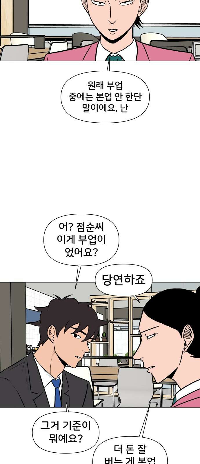 후덜덜덜 남극전자 269화 귀신보다 수치심 8