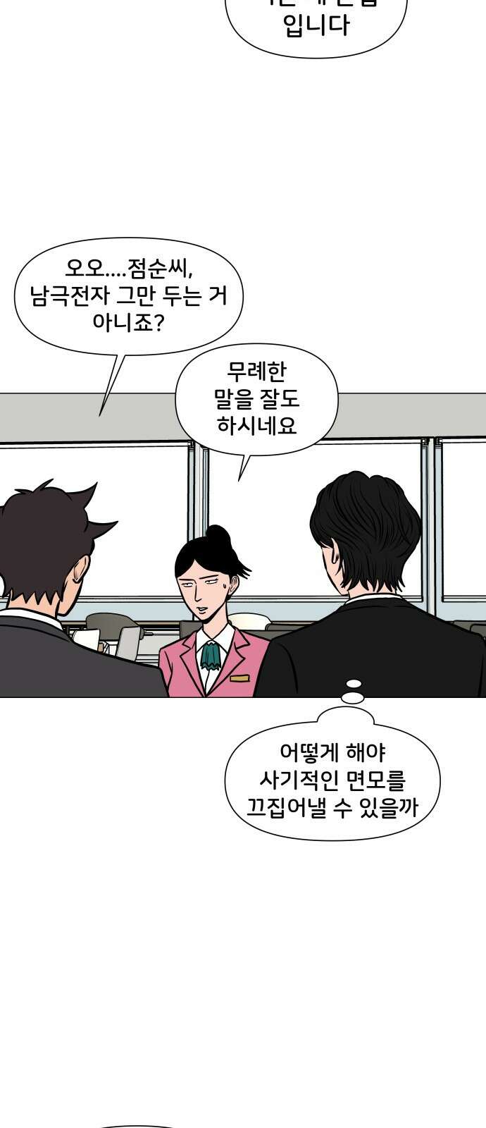 후덜덜덜 남극전자 269화 귀신보다 수치심 9