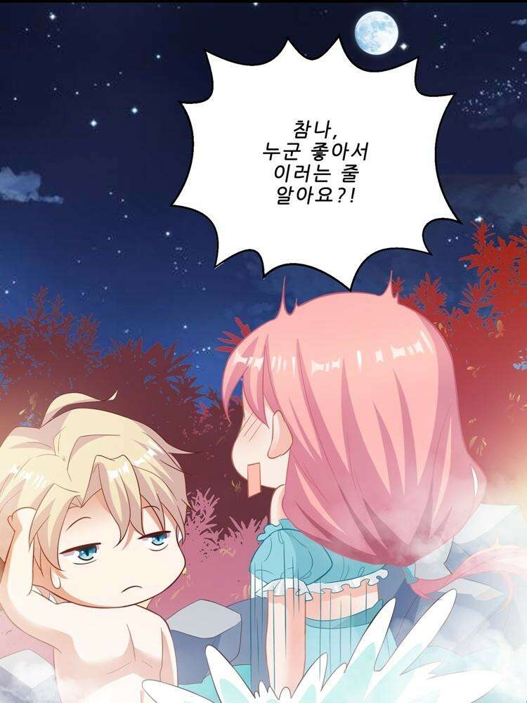어쩌다 부부 53화 13