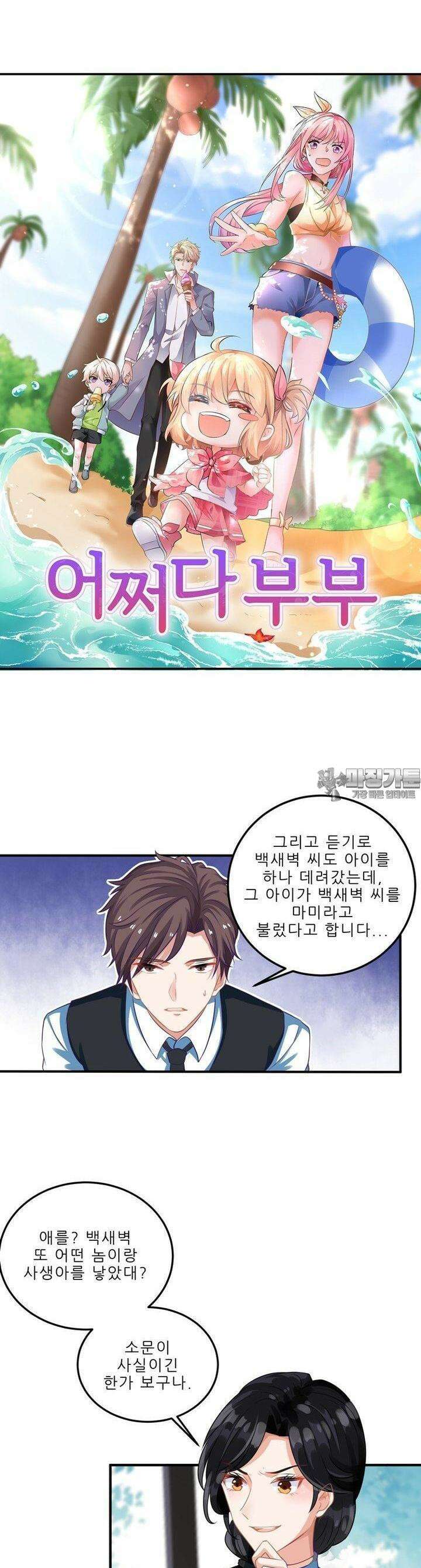 어쩌다 부부 57화 3