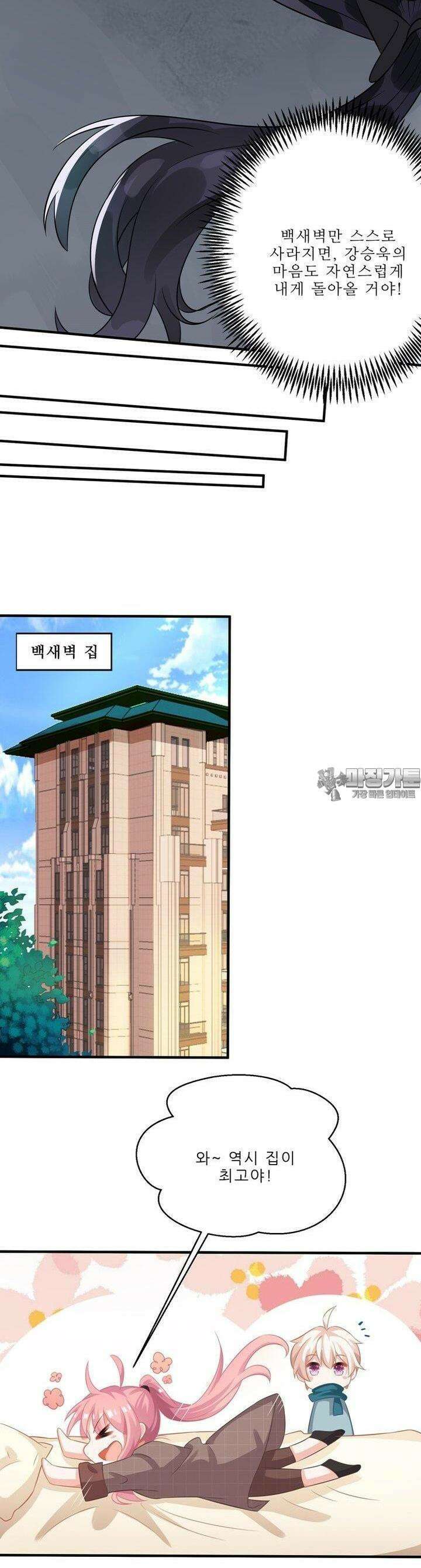 어쩌다 부부 57화 5