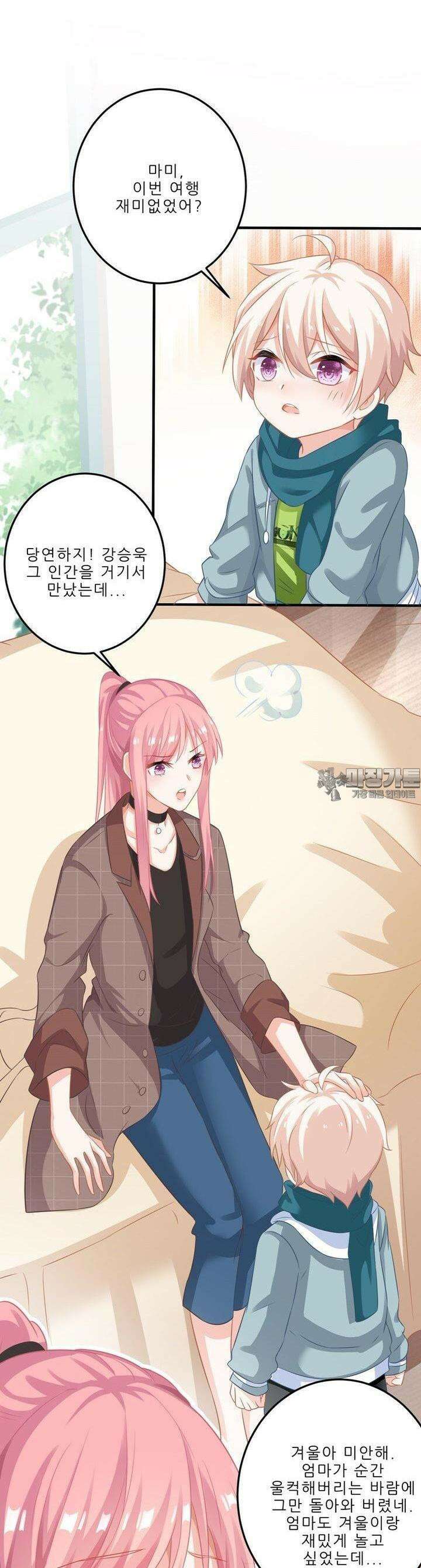 어쩌다 부부 57화 6
