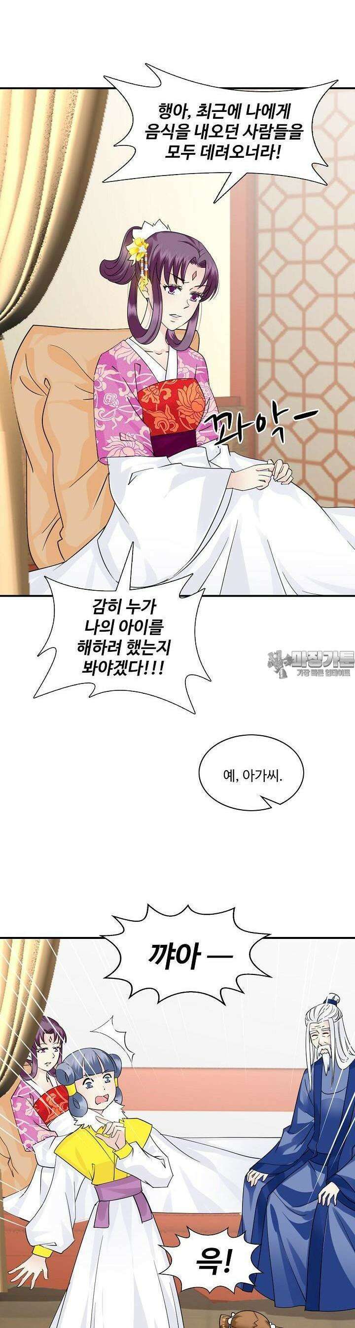 사악한 왕의 독한 왕비 76화 2