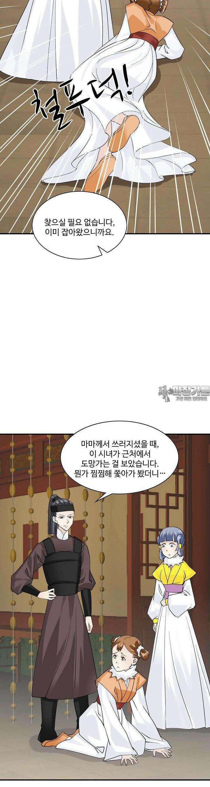 사악한 왕의 독한 왕비 76화 3
