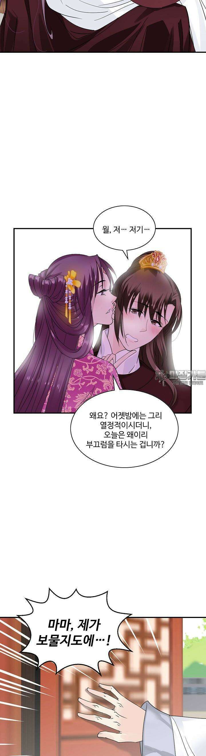 사악한 왕의 독한 왕비 82화 2