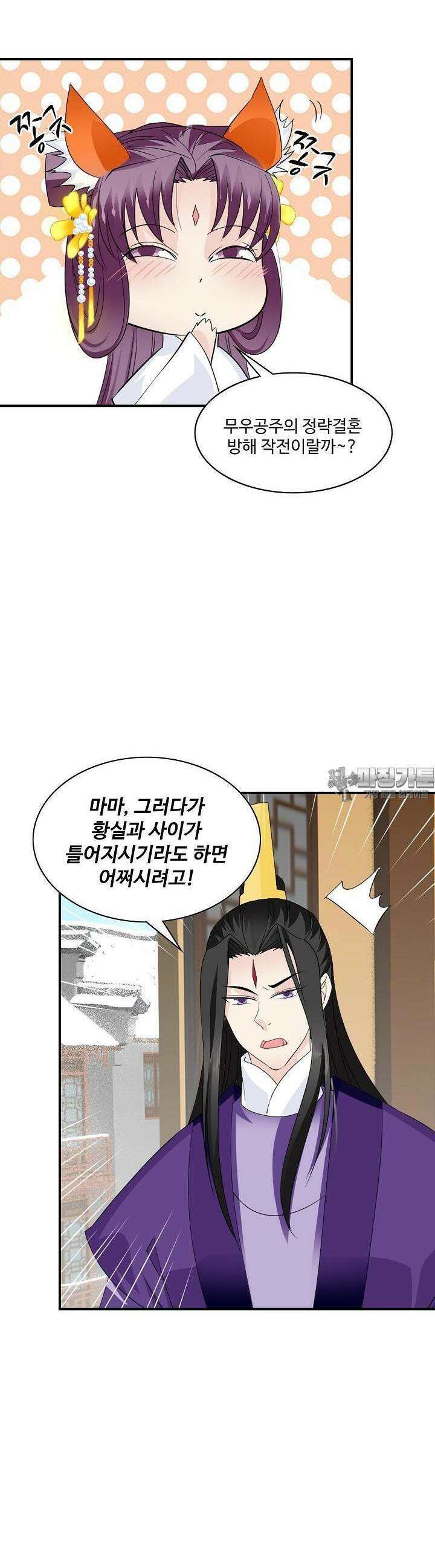 사악한 왕의 독한 왕비 88화 2