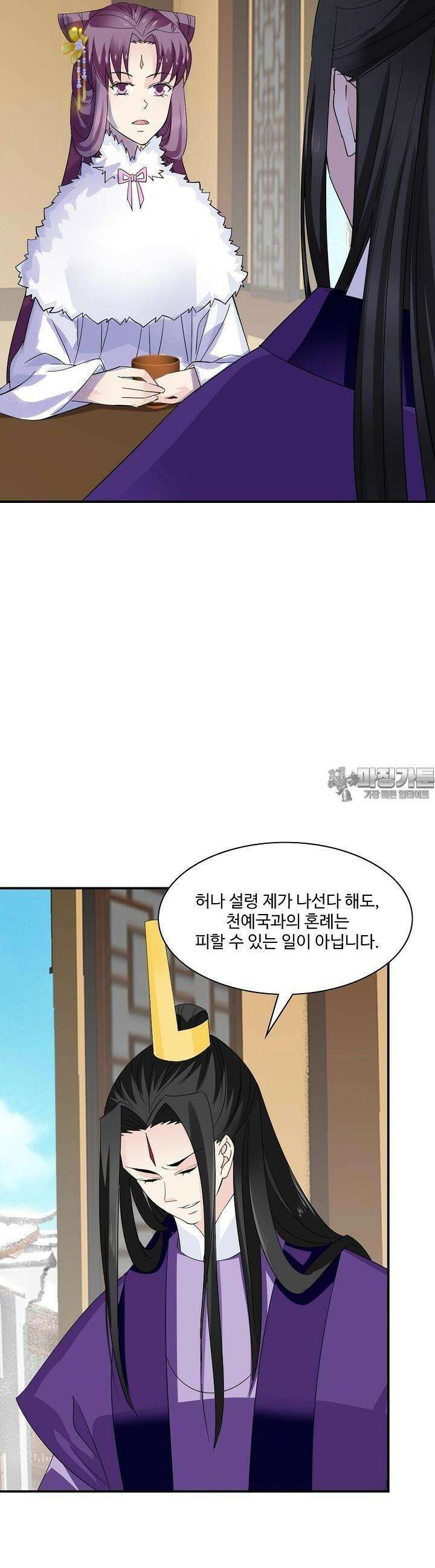 사악한 왕의 독한 왕비 88화 4