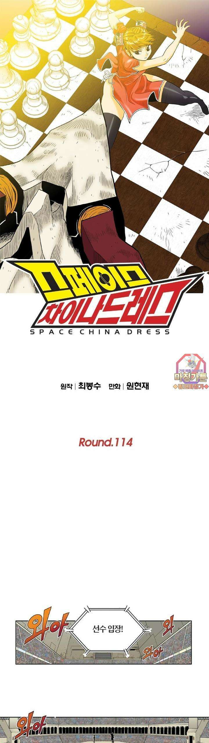 스페이스 차이나드레스 Round.  114 1